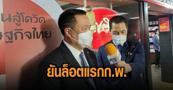 อนุทิน-ยัน-ล็อตแรกเดือน-ก.พ.