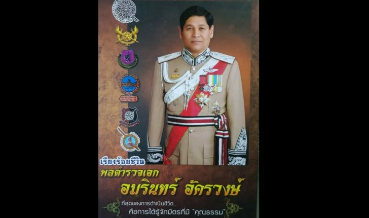 อมรินทร์
