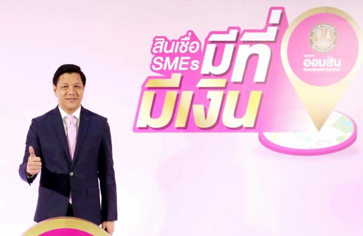 ออมสิน
