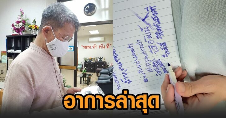 อาการ-ผู้ว่าฯวีระศักดิ์