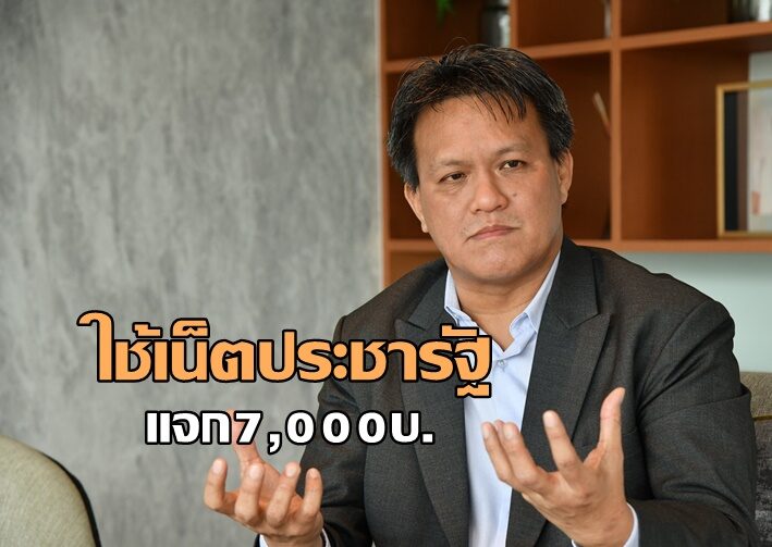 เจษฎา-2