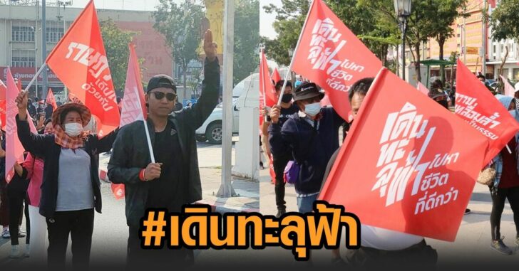 เดินทะลุฟ้า