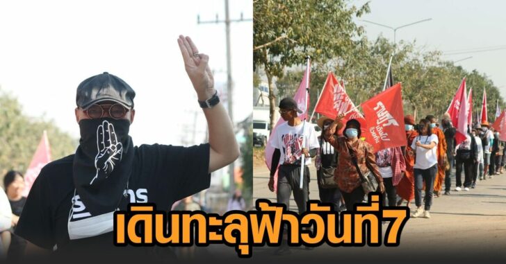 เดินทะลุฟ้าวันที่7