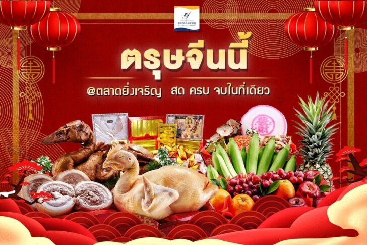 เทศกาลตรุษจีน