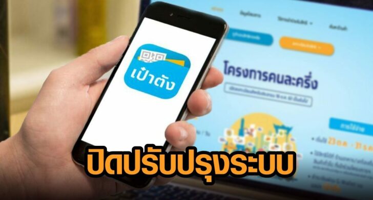 เป๋าตัง-1