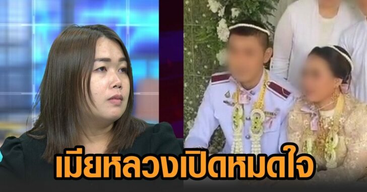 เมียหลวง-เปิดหมดใจ