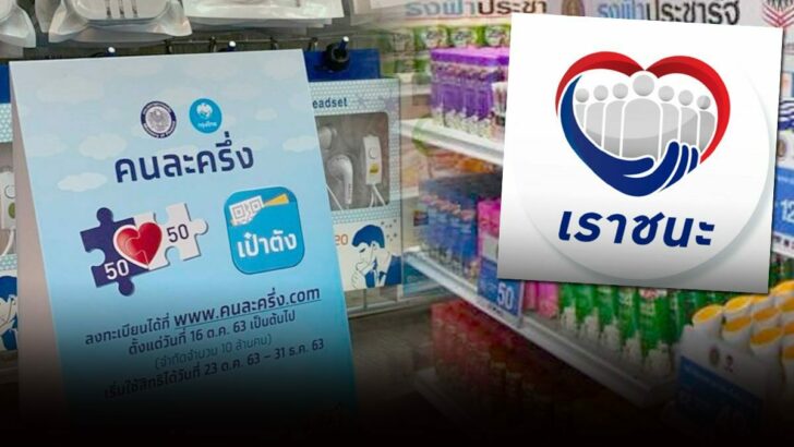 เราชนะ-2-3