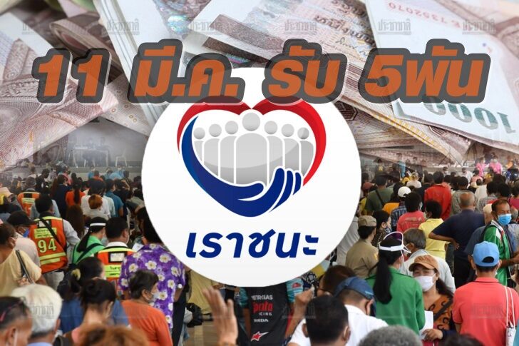 เราชนะ