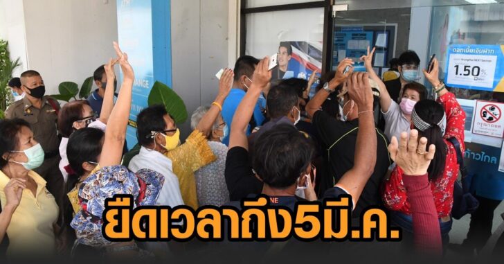 เราชนะ-ยืดเวลา