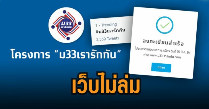 ม33เรารักกัน