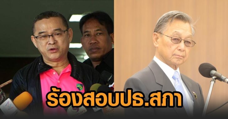 เรืองไกร-ชวน