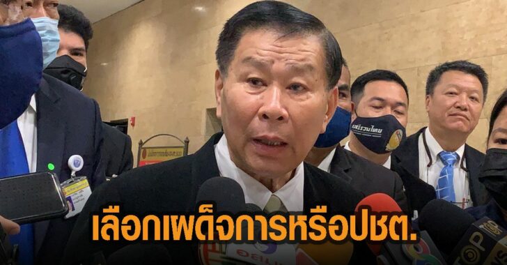 เสรีรวมไทย-เลือกตั้งซ่อม-ท้าเลือกเผด็จการ-ปชต.
