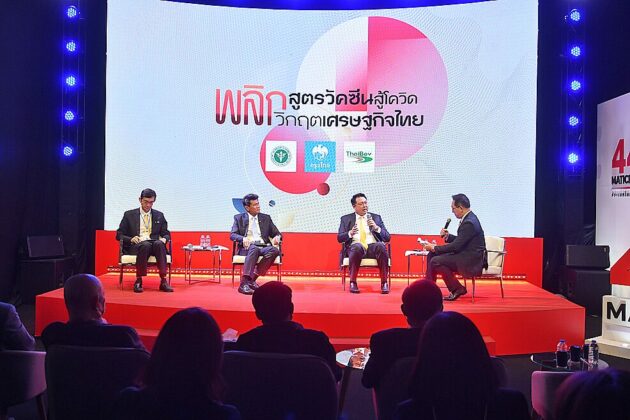 ฝ่าวิกฤต‘โควิด-19’รอบใหม่ ในมิติสุขภาพ-ปากท้อง-เศรษฐกิจ