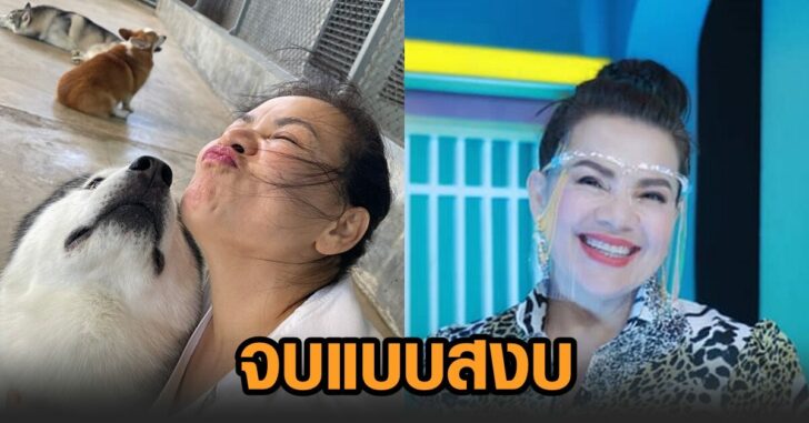 แหม่ม-ปัญหาสุนัข
