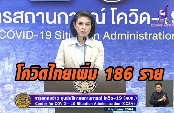 โควิด