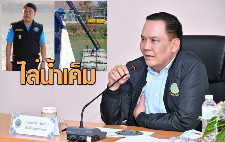 ไล่น้ำเค็ม