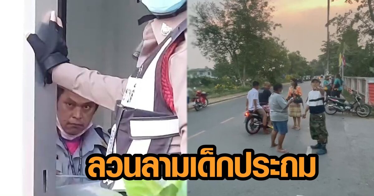 หลุดเย็ดเด็ก8ปีหนังโป้พ่อเย็ดลูกเด็กๆประถม xxxหลุดเย็ดเด็ก6ปี รปภ.หื่น ใช้กระบองเปิดกระโปรง นักเรียนประถม เด็กๆขวัญเสีย เผยเพิ่งมาทำงานได้ 4 วัน