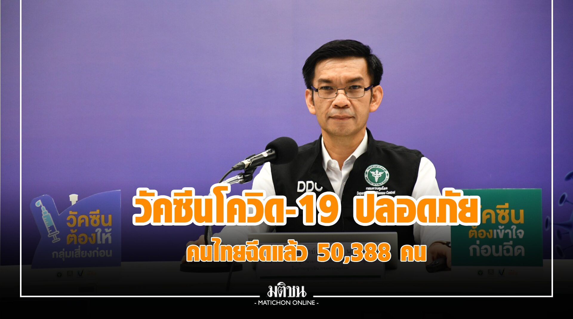 ตลาดพรพัฒน์โมเดลคุมโควิด-19 สธ.เผยไทยได้วัคซีนแล้ว 50,388 คน ขอ ปชช.มั่นใจ