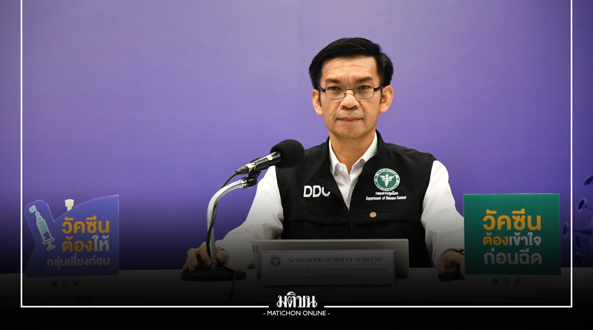 สธ.จับตาโควิดกลายพันธุ์-ลักลอบเข้า ปท. แจงวัคซีนซิโนแวค 8 แสนโดส ฉีด 18 จว.