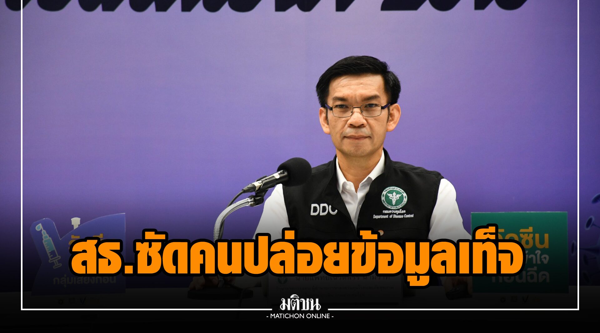 สธ.ซัดคนตั้งแง่วัคซีน ชี้ข้อมูลคลาดเคลื่อน ทำกระทบความเชื่อมั่น คุมโรคยากขึ้น