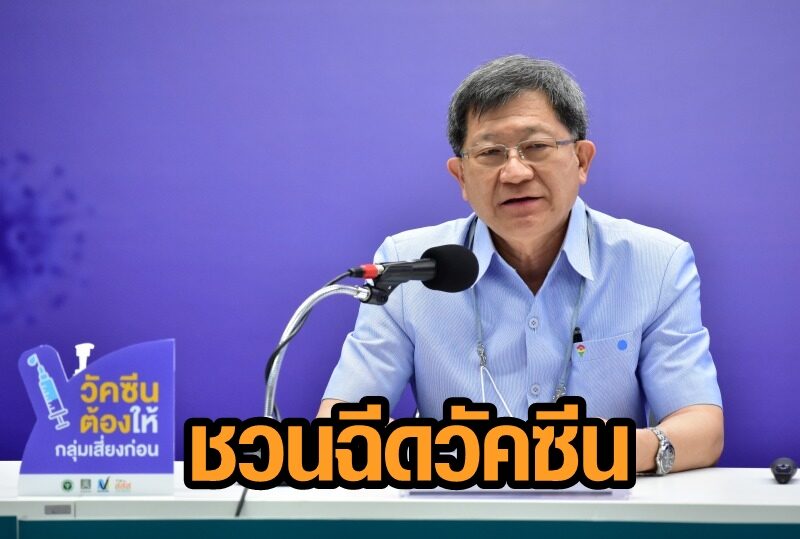 เผยชาย เสียชีวิตจากโควิดมากกว่าหญิง 3 เท่า สธ.เชิญฉีดวัคซีน ลดความรุนแรงโรค