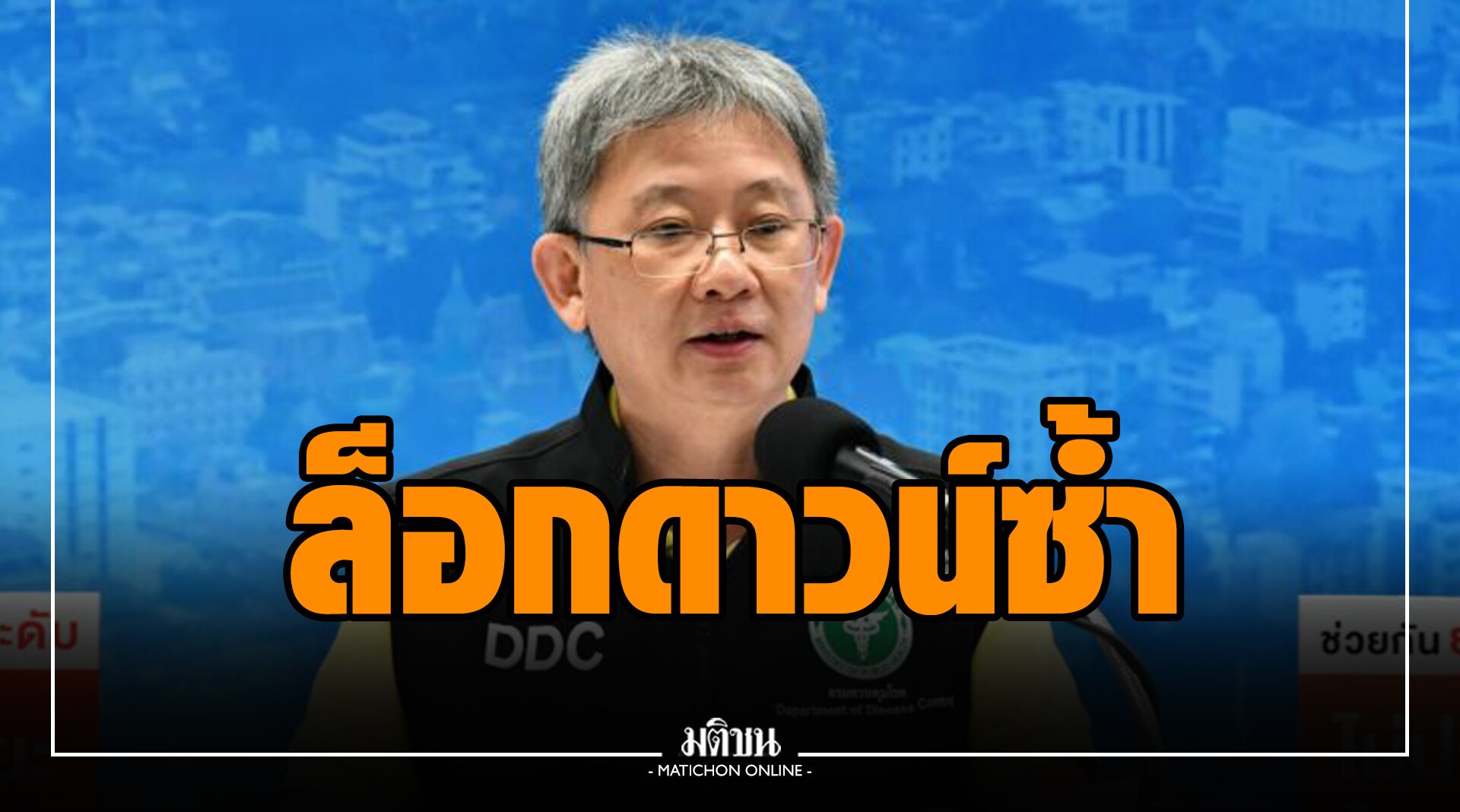 ไทยฉีดวัคซีนแล้วกว่า 7 หมื่นคน ทั่วโลกการ์ดตกหลังฉีด ส่อล็อกดาวน์ซ้ำ