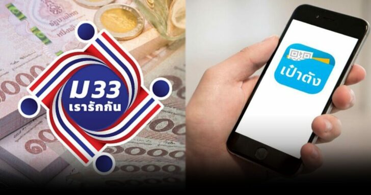 เช็คเลย! ม33เรารักกัน 4,000 บาท ใช้ยังไง ซื้ออะไรได้บ้าง