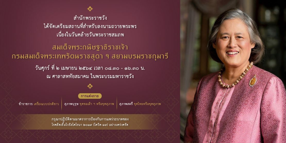 à¸ªà¸³à¸™ à¸à¸žà¸£à¸°à¸£à¸²à¸Šà¸§ à¸‡ à¹€à¸› à¸