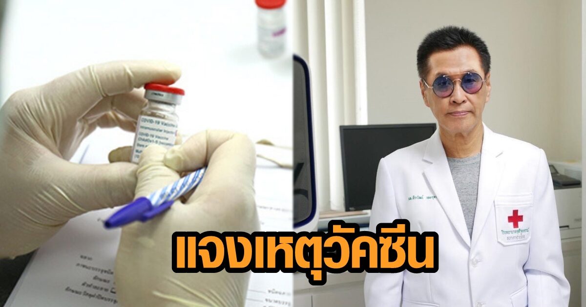 หมอธีระวัฒน์ เผยเหตุผล วัคซีนทำให้เกิดลิ่มเลือด จนไปอุดปอด แนะคนเปราะบาง เลือกให้ถูก