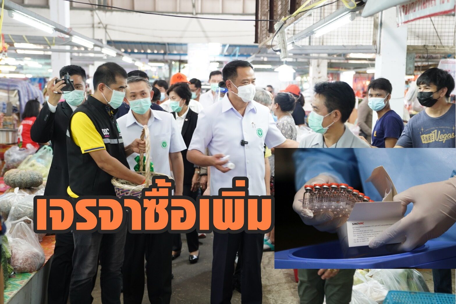 อนุทิน เผยเจราจาซิโนแวค ซื้อวัคซีนโควิดเพิ่ม 5 ล้านโดส รองรับการระบาด