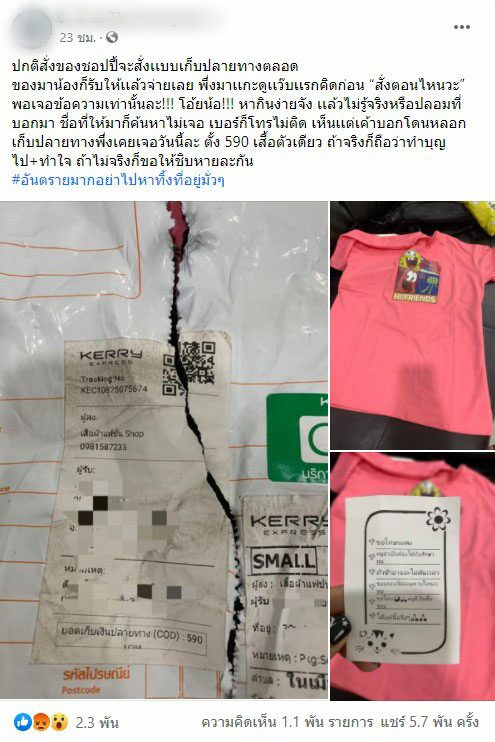 เตือนภัย! หลอกส่งพัสดุเก็บเงินปลายทาง พบเป็นของไม่ได้สั่ง แกะมาเจอโน้ต อ้างพ่อป่วยจำเป็นต้องทำ เตือนภัย! หลอกส่งพัสดุเก็บเงินปลายทาง พบเป็นของไม่ได้สั่ง แกะมาเจอโน้ต อ้างพ่อป่วยจำเป็นต้องทำ
