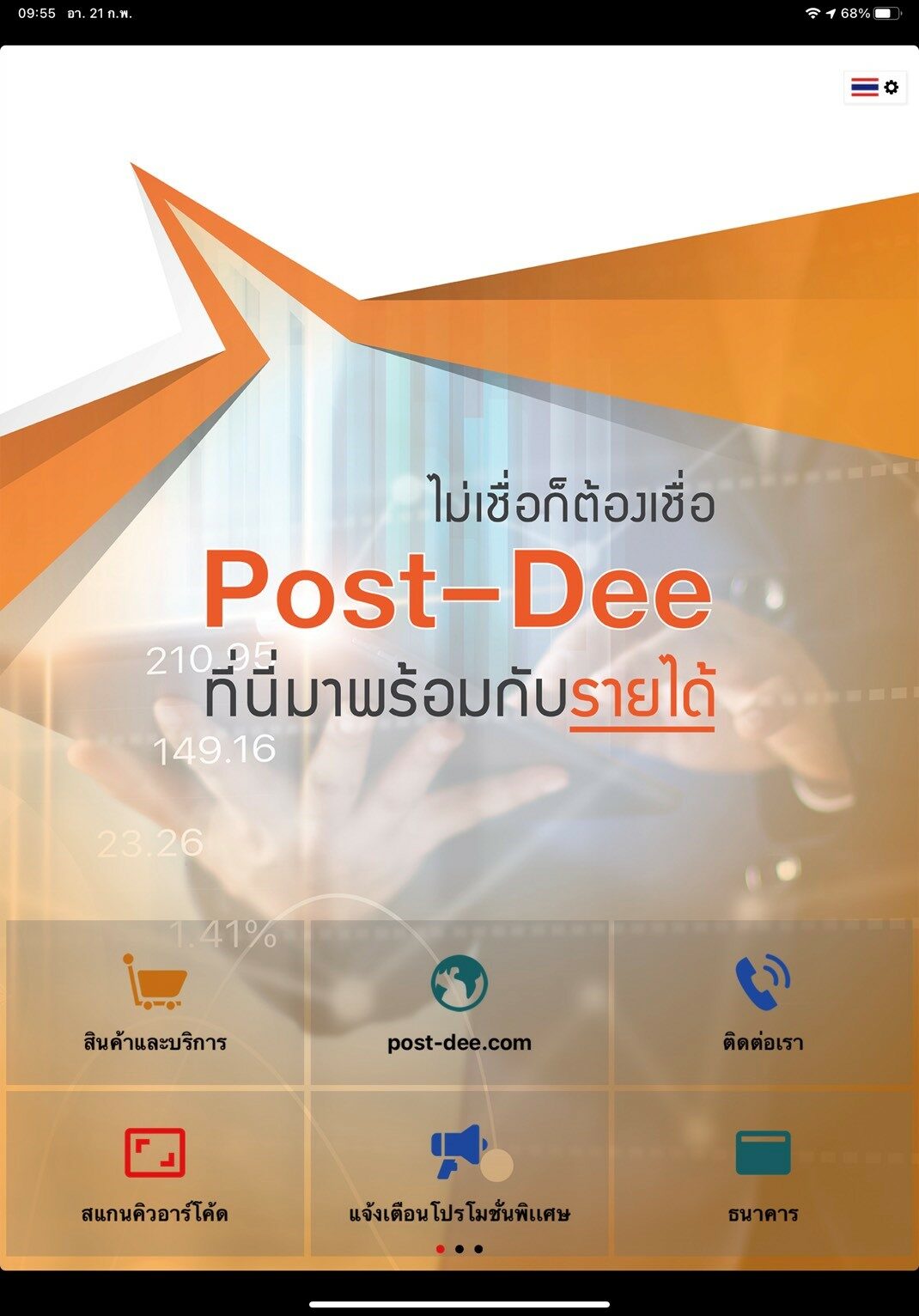 Post Dee' โตต่อเนื่อง สนับสนุนธุรกิจ SMEs จับเทรนบิทคอยน์ เพิ่มฟังก์ชั่นชำระ ค่าบริการด้วยสกุลเงินดิจิทัล Post Dee' โตต่อเนื่อง สนับสนุนธุรกิจ Smes จับเทรนบิทคอยน์ เพิ่มฟังก์ชั่นชำระ ค่าบริการด้วยสกุลเงินดิจิทัล