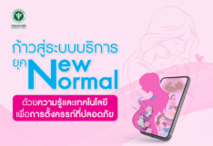 กรมอนามัย เปิดตัวแพลตฟอร์ม ‘Pink book’ แหล่งรวมแอปแม่และเด็ก กระจายความรู้เพื่อการตั้งครรภ์ปลอดภัย