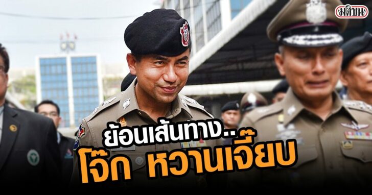 18-บิ๊กโจ๊ก-กลับมาแล้ว