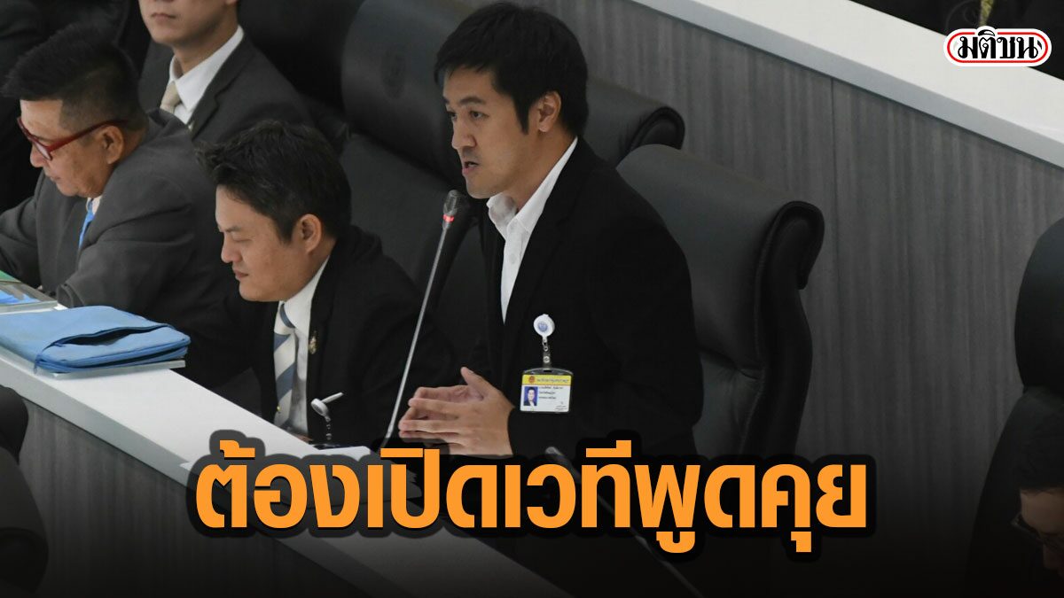 ส.ส.พิษณุโลก เสียดาย วิกฤตการเมืองใกล้เข้ามา แต่สภาทิ้งโอกาสสำคัญ แก้ไขรธน.