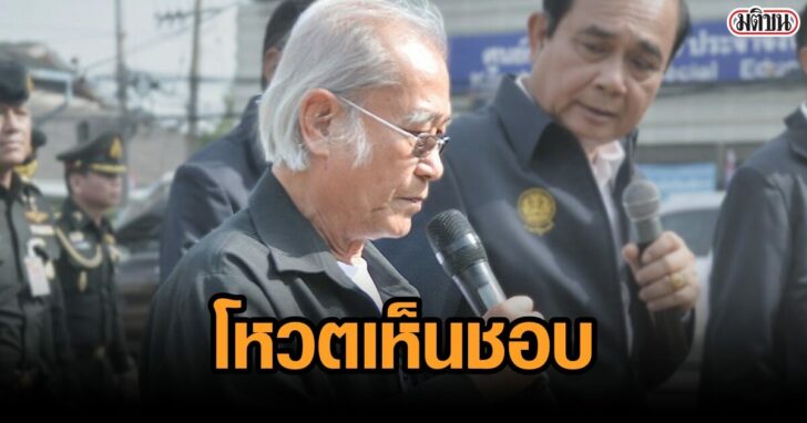 25-หนุนแก้ที่มาสว.