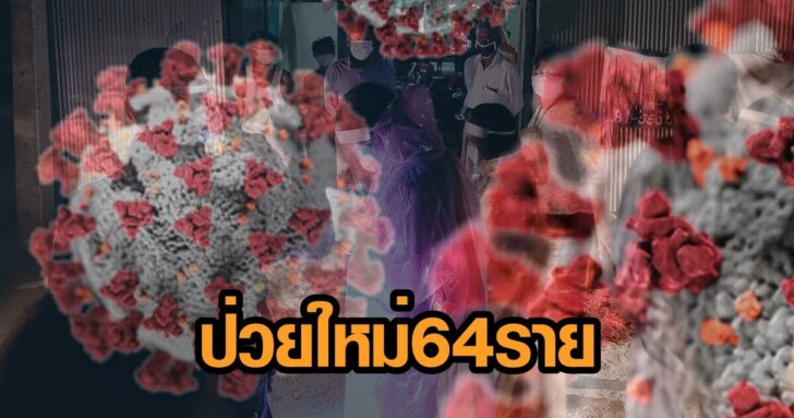 5-ศบค.โควิดวันนี้
