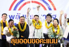 พปชร. ส่งทัพหน้า ‘ธรรมนัส’ อ้อนขอ ‘ดาบอาญาสิทธิ์’ พี่น้อง อ.พระพรหม เลือก ‘อาญาสิทธิ์’