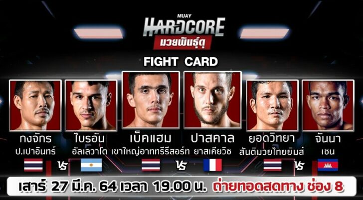 Fight-Card-HARDCORE-270364-Thai This image is not belong to us