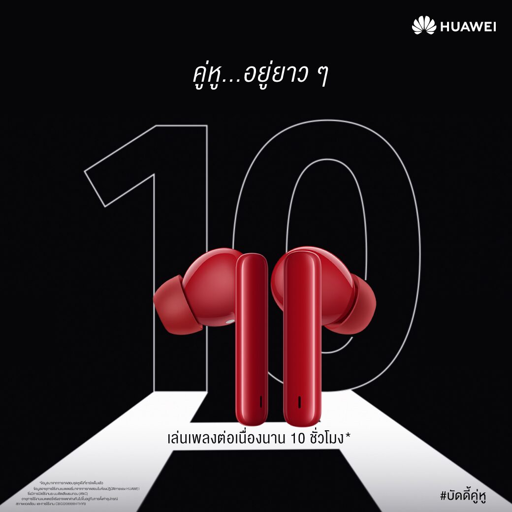 เตรียมเปิดมิติใหม่ของการฟังกับ HUAWEI FreeBuds 4i “บัดดี้…คู่หู” น้องใหม่ล่าสุดจากหัวเว่ย