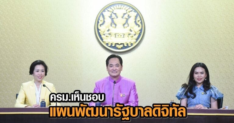 à¸„à¸£à¸¡.à¹€à¸«à¹‡à¸™à¸Šà¸­à¸šà¹à¸œà¸™à¸žà¸±à¸'à¸™à¸²à¸£à¸±à¸à¸šà¸²à¸¥à¸