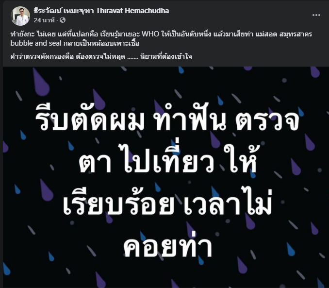 รีบตัดผม ทำฟัน ตรวจตา ไปเที่ยว เวลาไม่คอยท่า ???? | ประชาทอล์ค