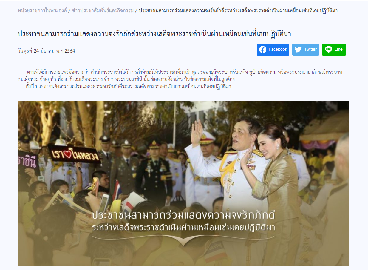 เว็บไซต์หน่วยราชการในพระองค์