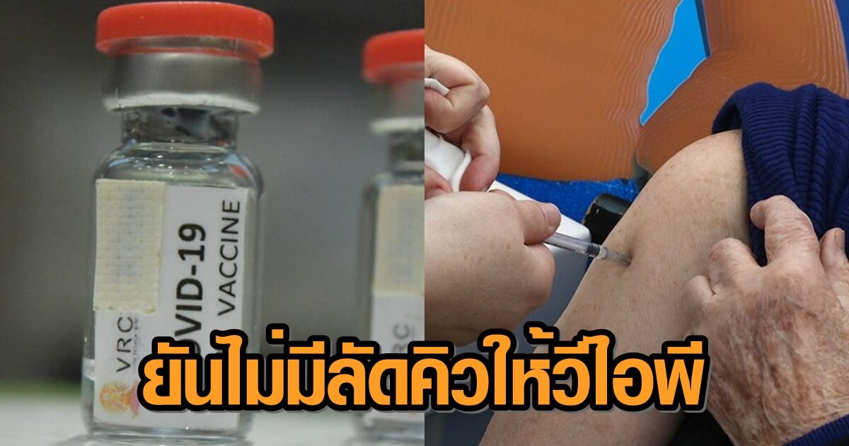 ครม.ทุ่ม6.3พันล.ซื้อวัคซีนต้านโควิด 35ล้านโดส ด้าน ‘เชียงใหม่’ยันไม่มีลัดคิวฉีดให้’วีไอพี’