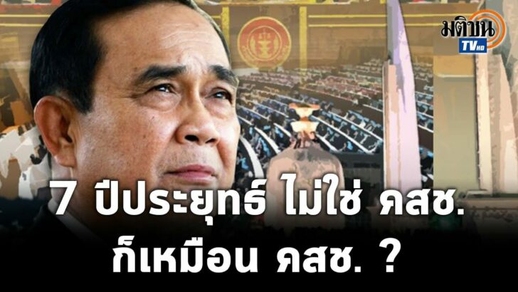 กประยุทธ์