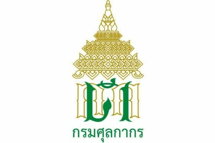 กรมศุลกากร