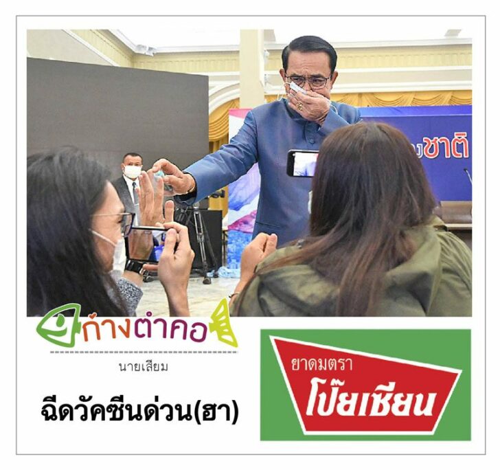 ก้างตำคอ 15 มีนาคม 2564
