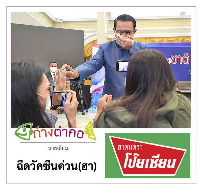 ก้างตำคอ 15 มีนาคม 2564