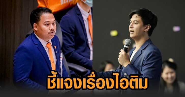 ก้าวไกล-ไอติม