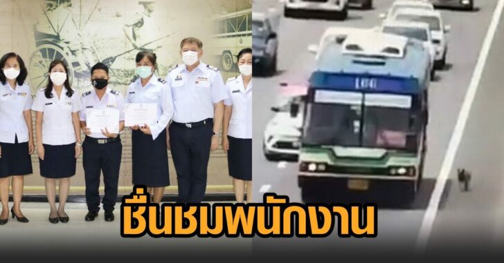 ขสมก-ชื่นชม